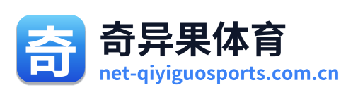 奇异果体育